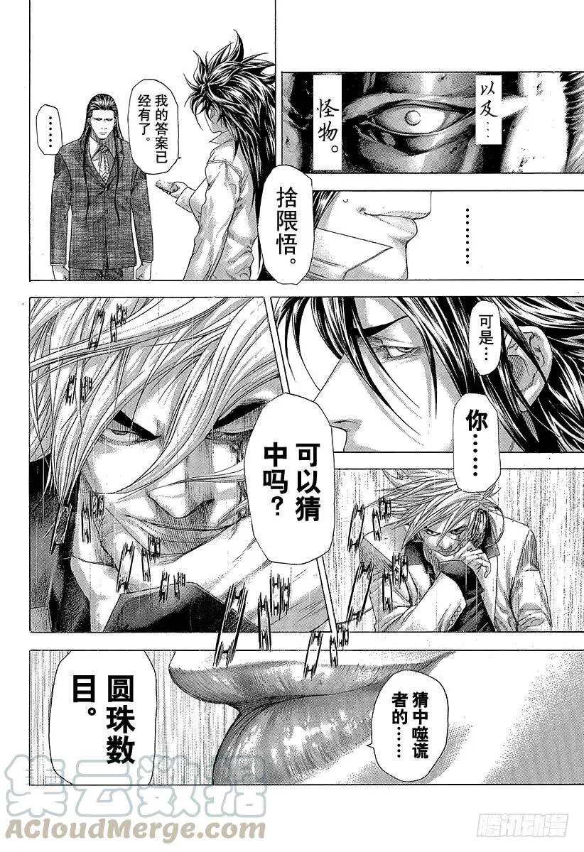 第262话 暴力与子弹与虚假的违 第19页