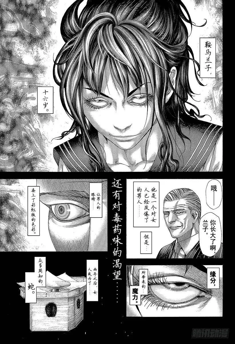第263话 最后的选择 第3页