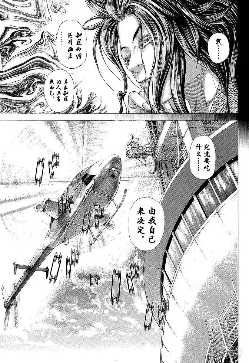 第263话 最后的选择 第5页