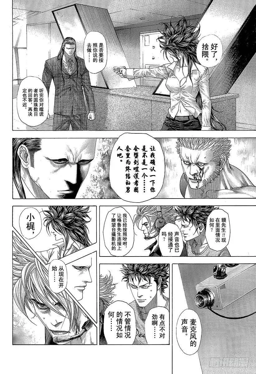 第263话 最后的选择 第6页