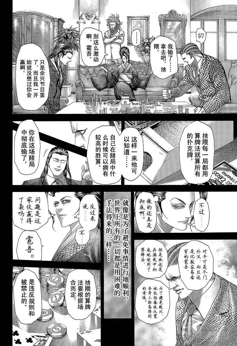 第263话 最后的选择 第8页