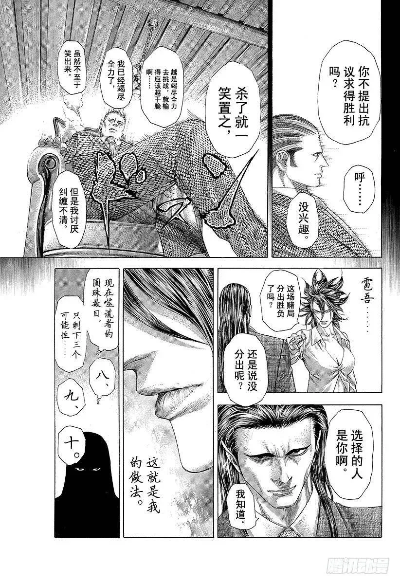 第263话 最后的选择 第9页