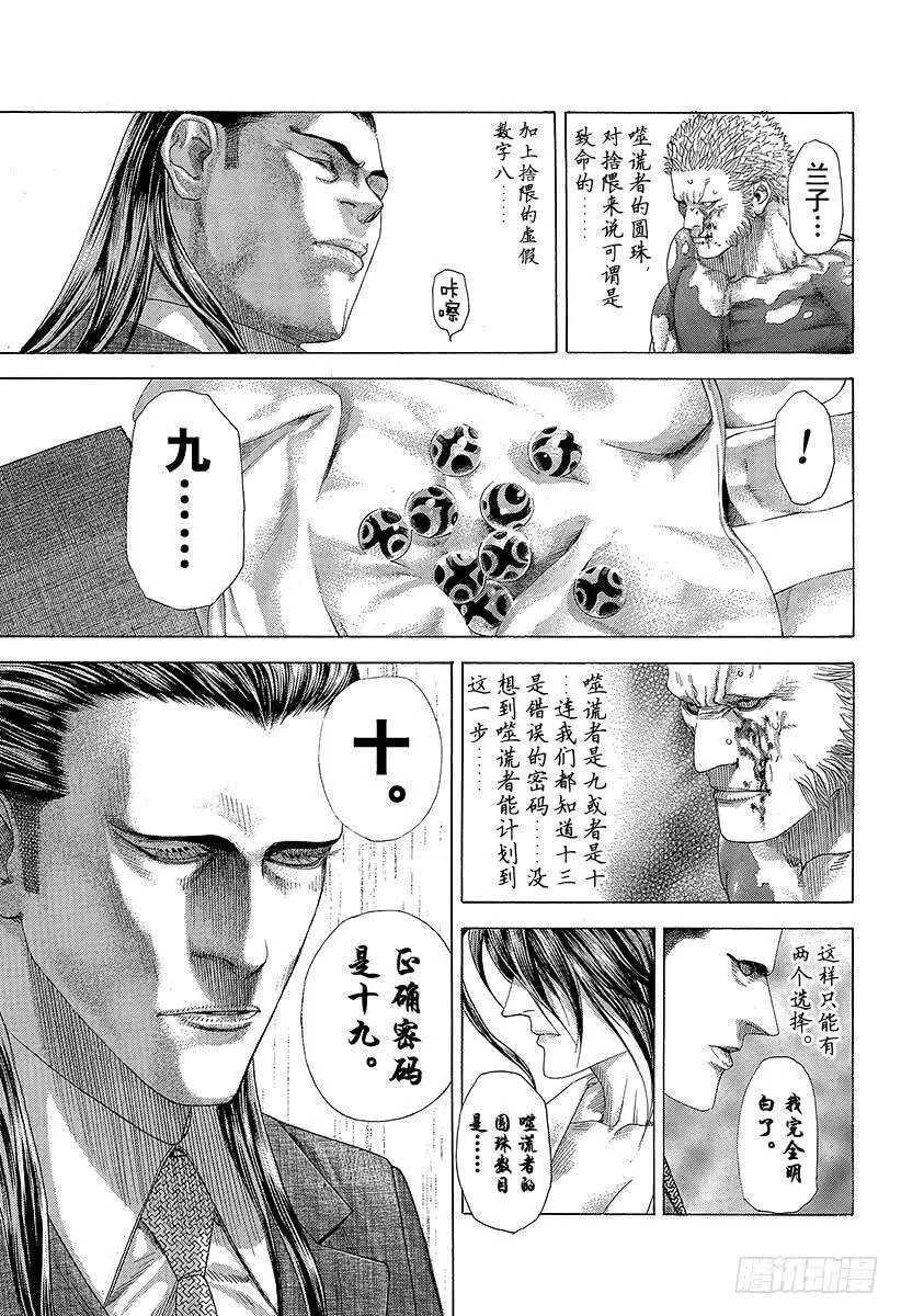 第263话 最后的选择 第11页