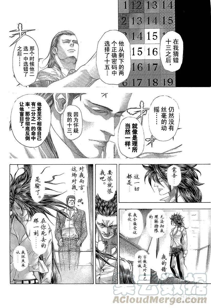 第263话 最后的选择 第16页