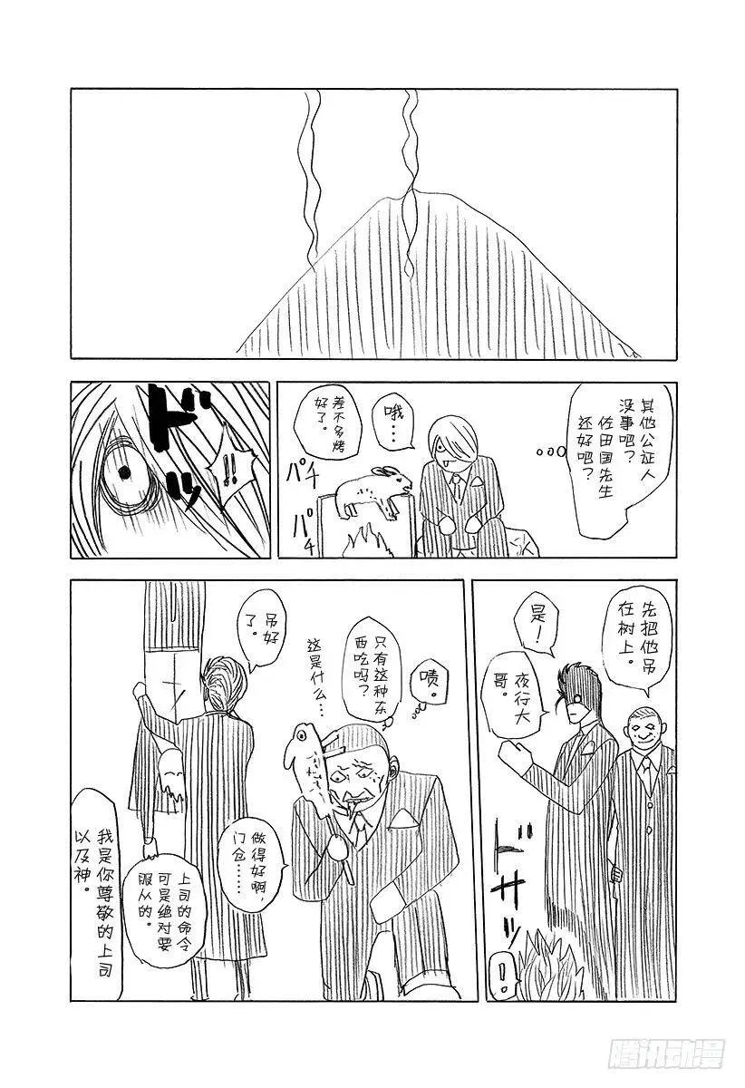 第263话 最后的选择 第20页