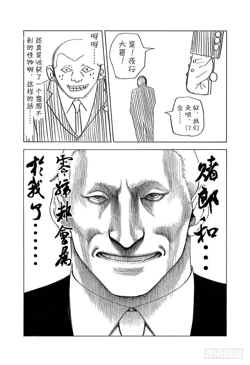 第263话 最后的选择 第21页