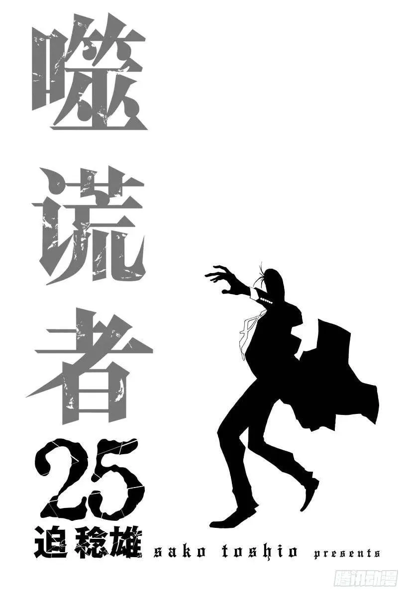 第264话 被诅咒的愚人们 第2页