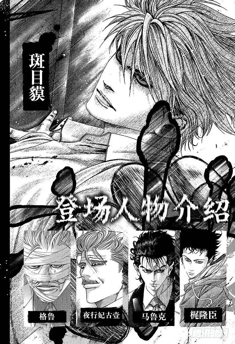 第264话 被诅咒的愚人们 第3页