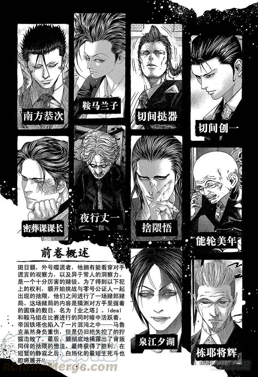 第264话 被诅咒的愚人们 第4页
