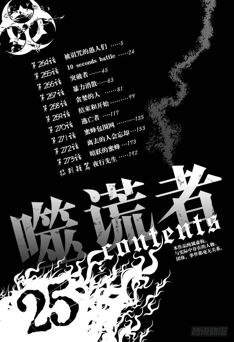 第264话 被诅咒的愚人们 第5页