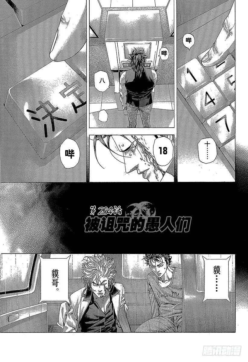 第264话 被诅咒的愚人们 第6页