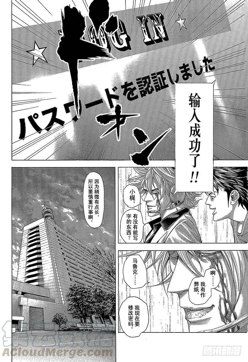 第264话 被诅咒的愚人们 第7页