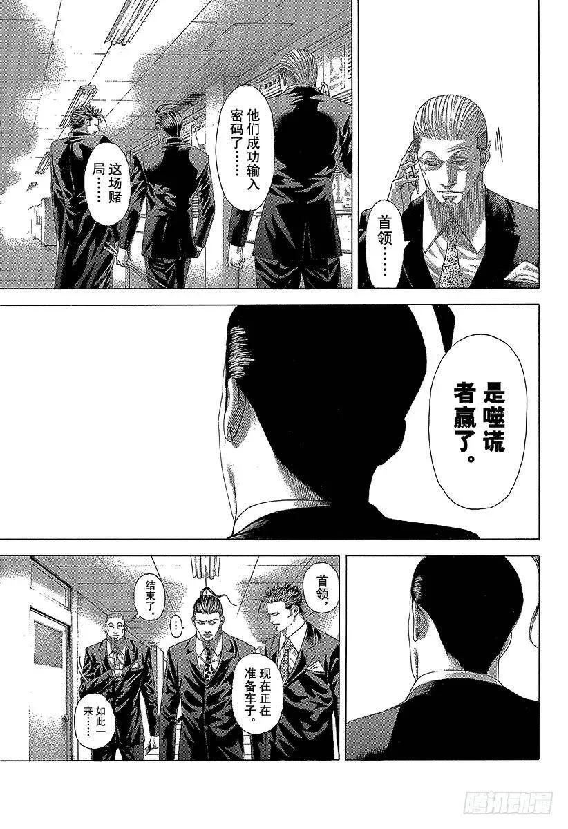 第264话 被诅咒的愚人们 第8页