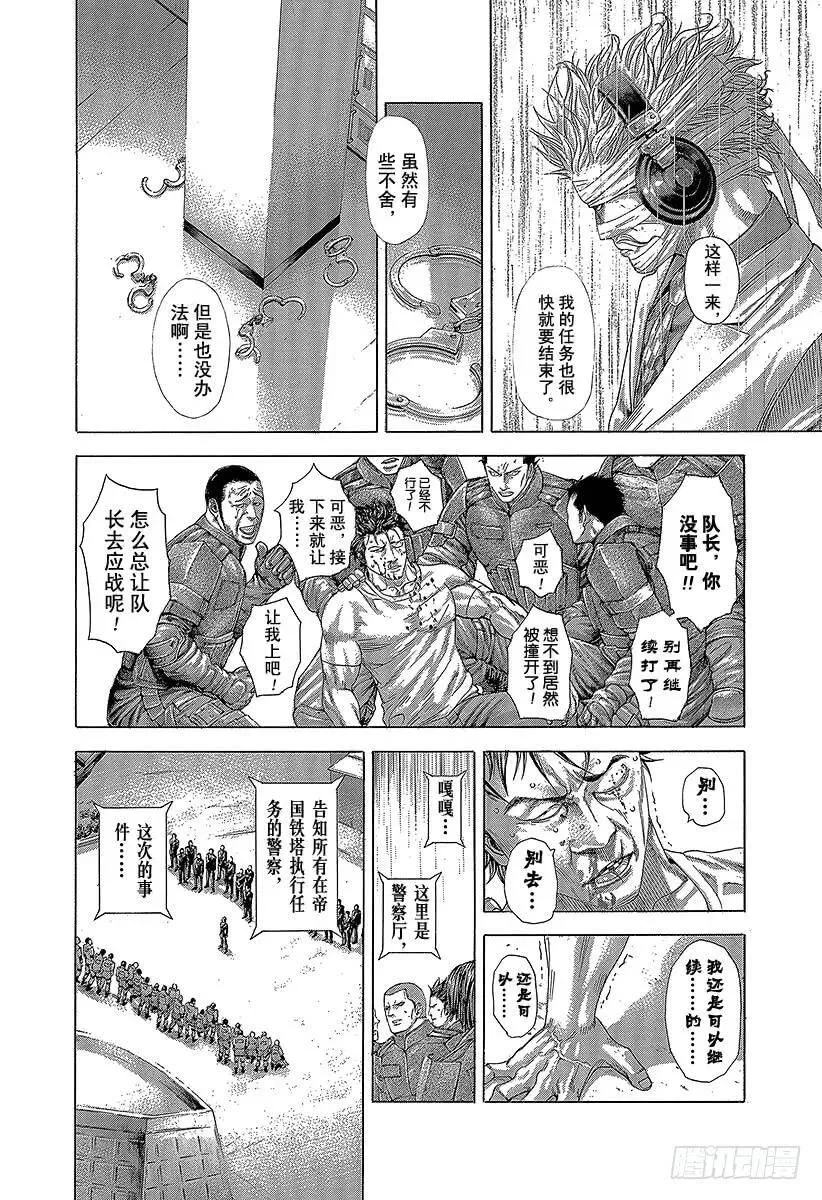 第264话 被诅咒的愚人们 第9页