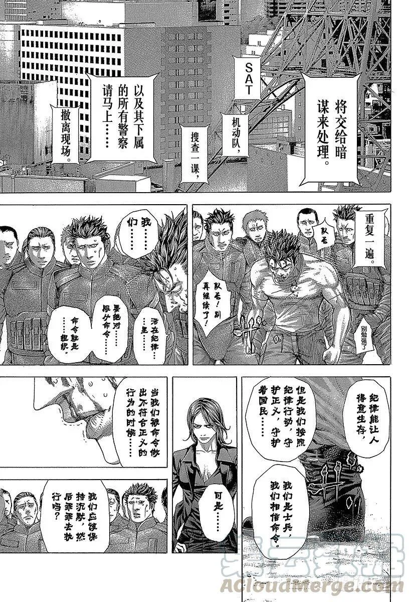 第264话 被诅咒的愚人们 第10页