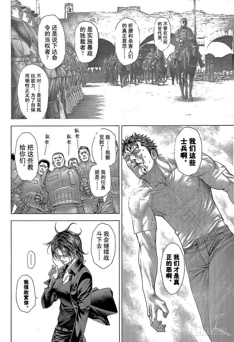 第264话 被诅咒的愚人们 第11页