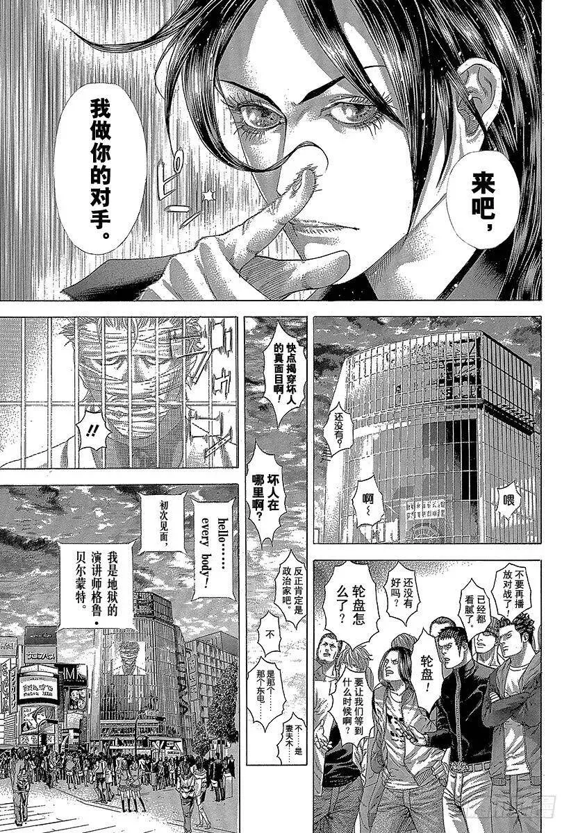 第264话 被诅咒的愚人们 第12页