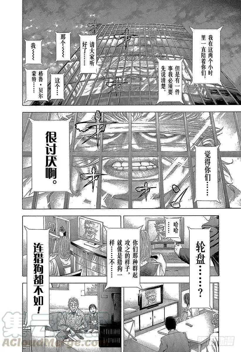 第264话 被诅咒的愚人们 第13页