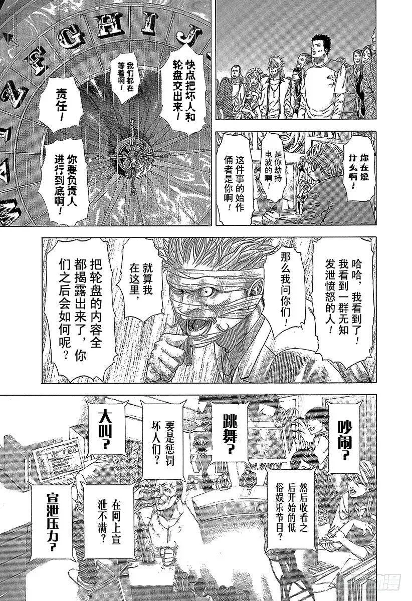 第264话 被诅咒的愚人们 第14页