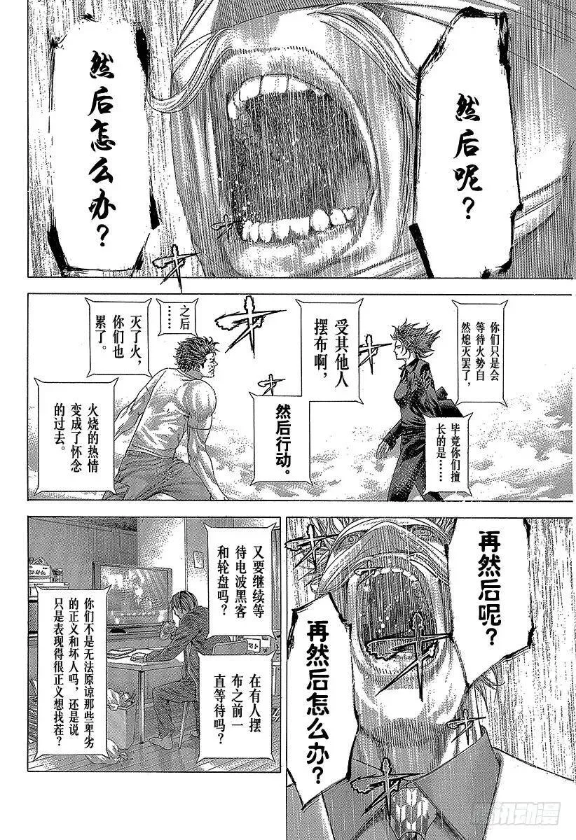 第264话 被诅咒的愚人们 第15页
