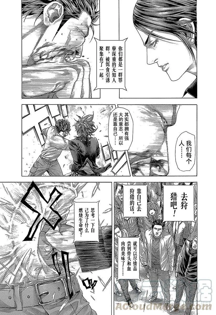 第264话 被诅咒的愚人们 第16页