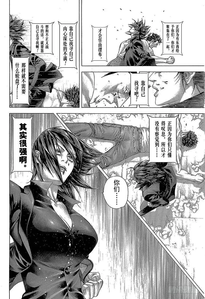 第264话 被诅咒的愚人们 第17页