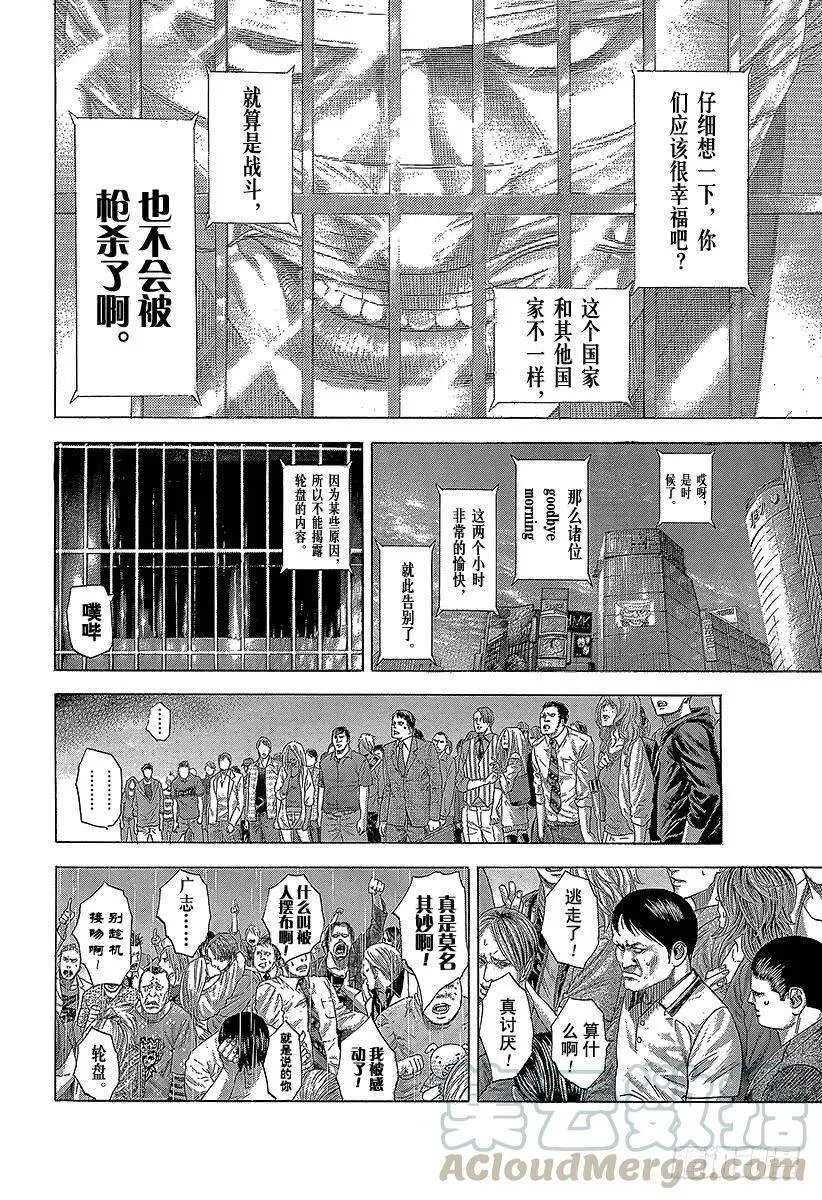第264话 被诅咒的愚人们 第19页