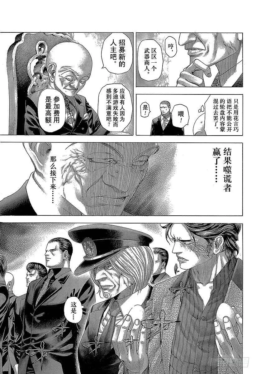 第264话 被诅咒的愚人们 第20页