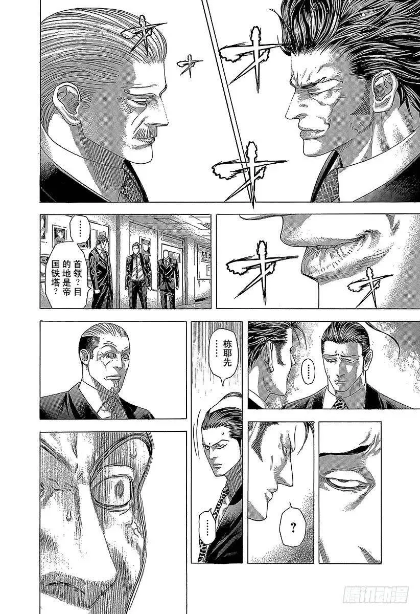 第264话 被诅咒的愚人们 第23页