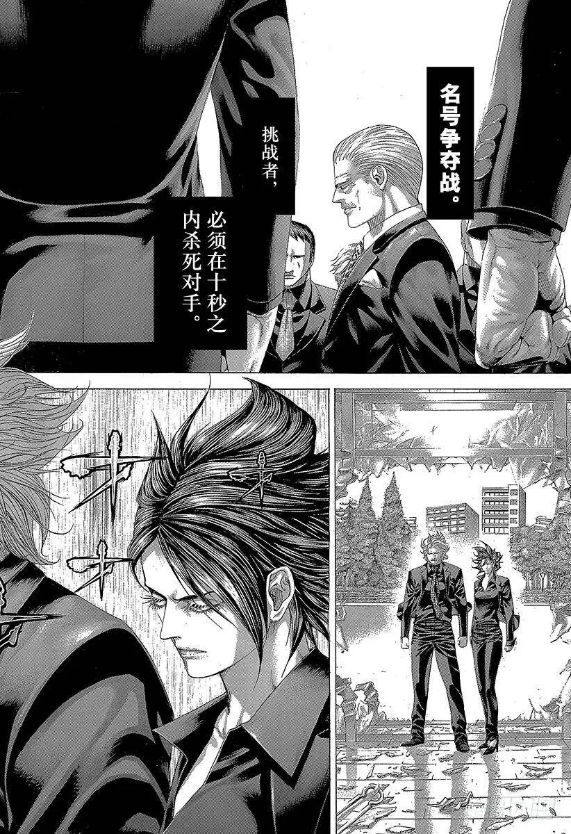 第265话 10 seconds 第3页