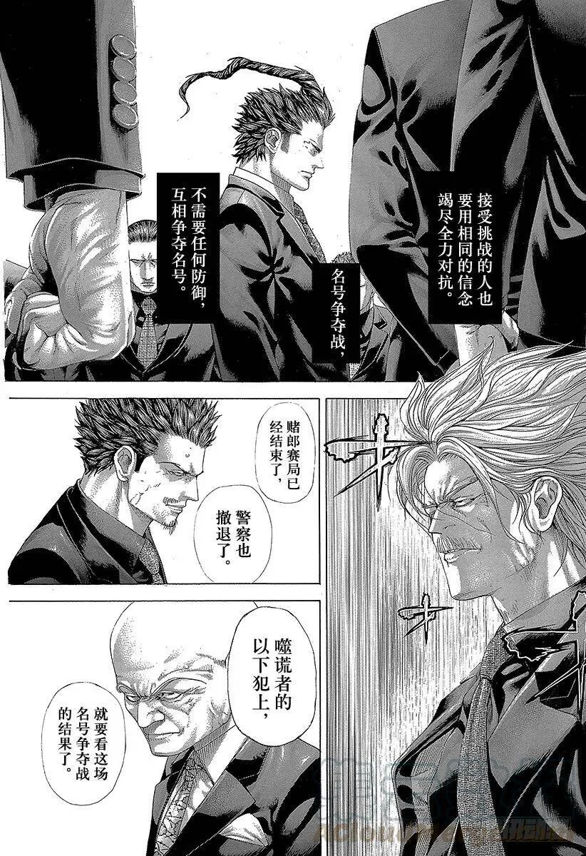 第265话 10 seconds 第4页