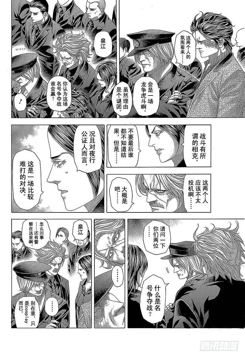 第265话 10 seconds 第5页