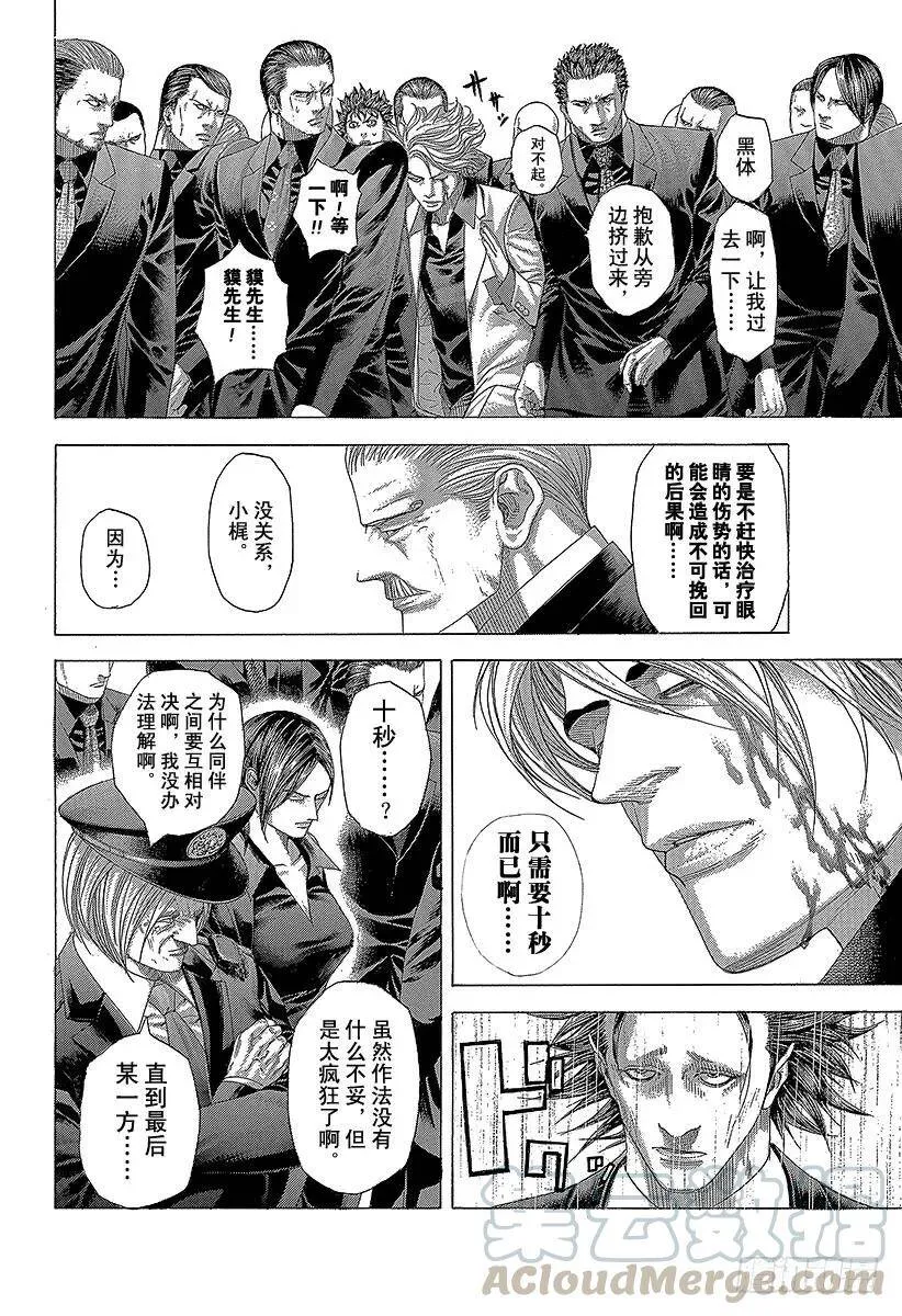 第265话 10 seconds 第7页