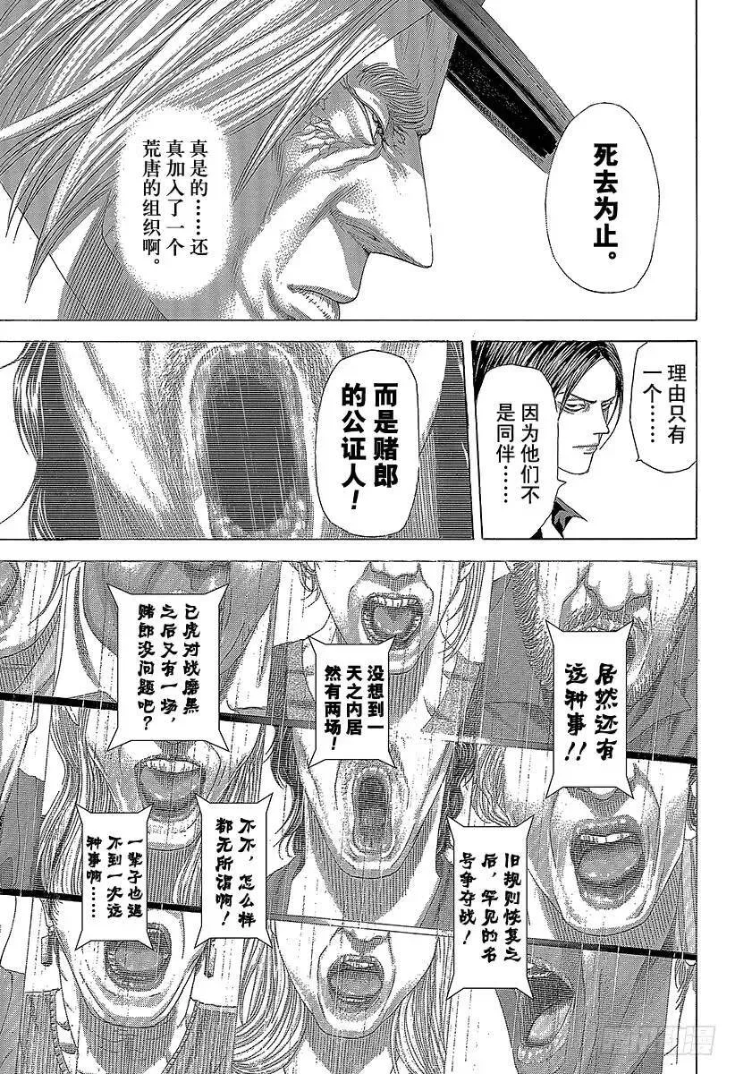 第265话 10 seconds 第8页