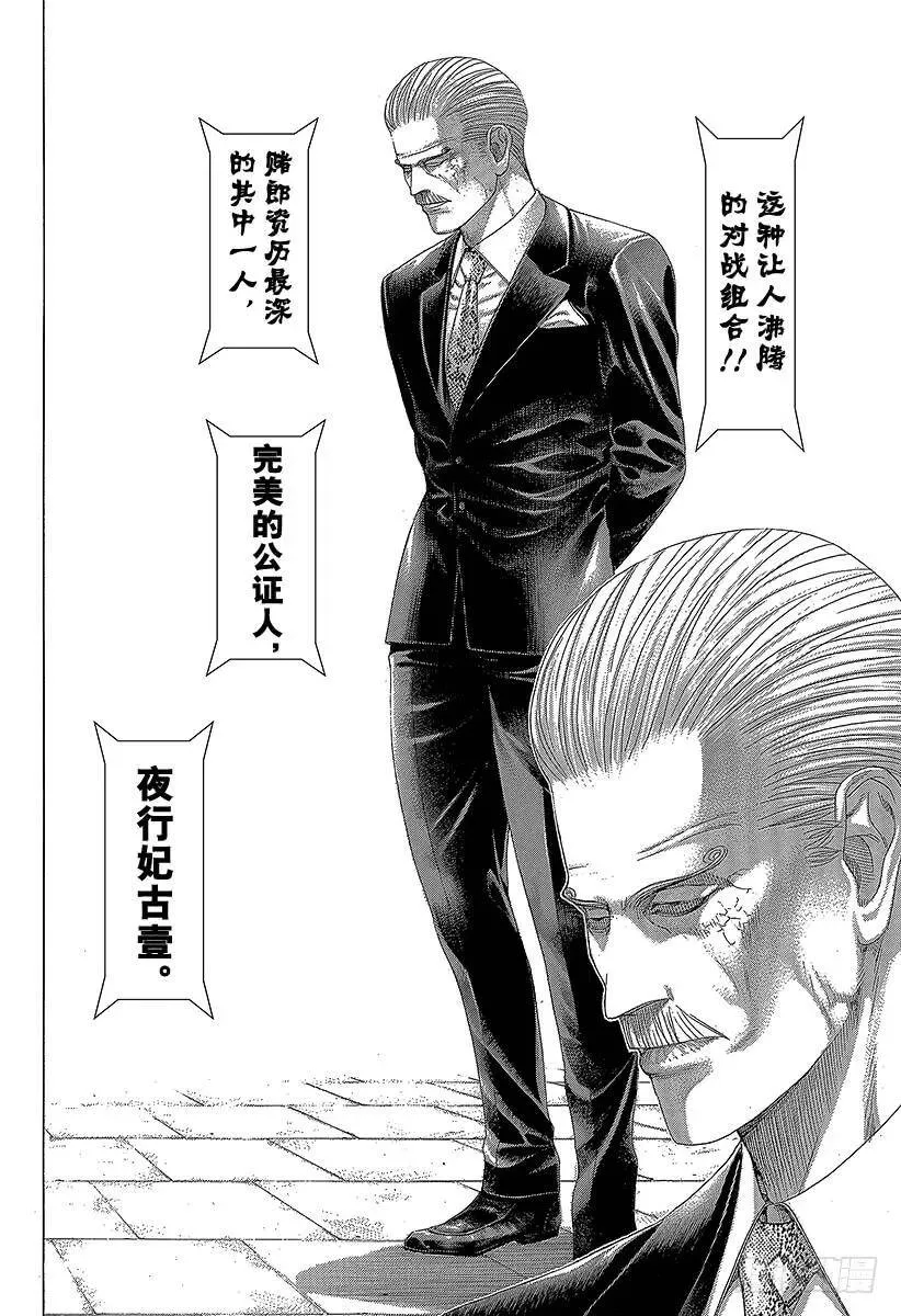 第265话 10 seconds 第9页