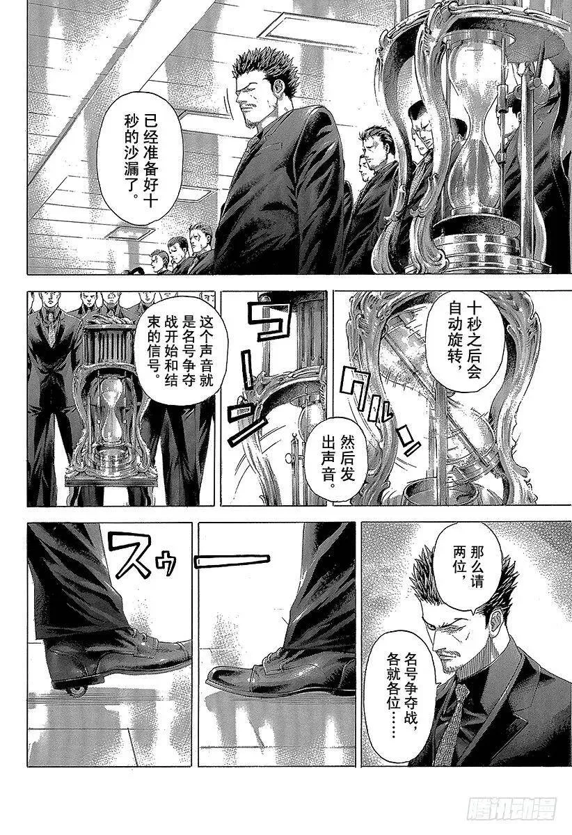 第265话 10 seconds 第11页