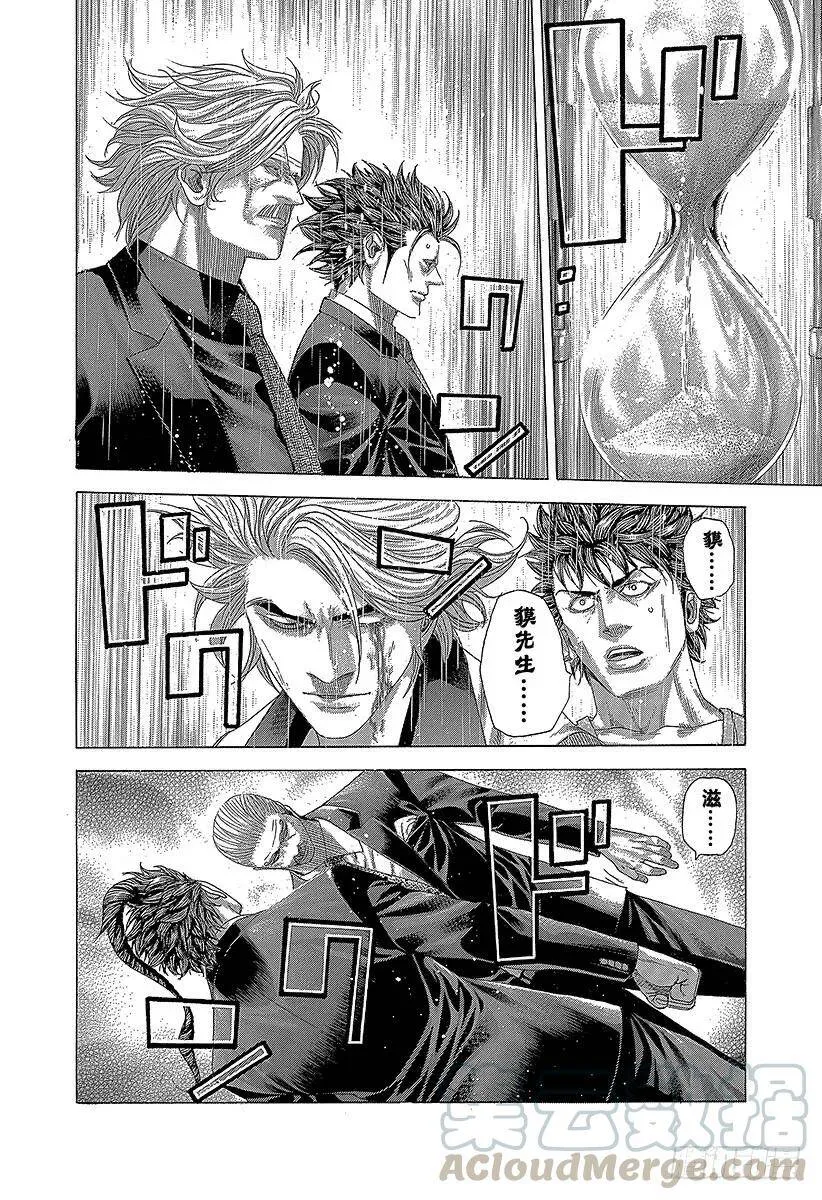 第265话 10 seconds 第13页