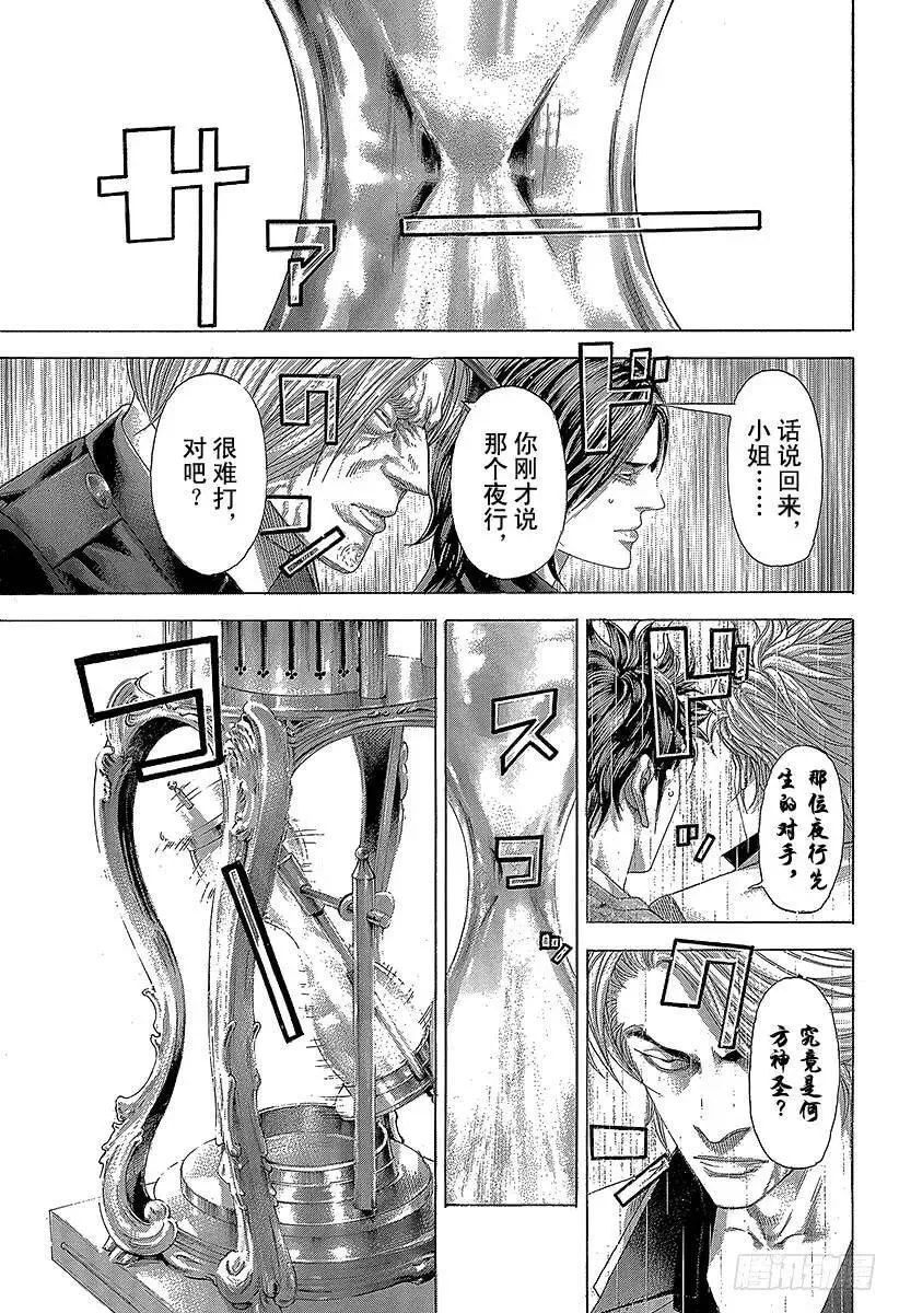 第265话 10 seconds 第14页