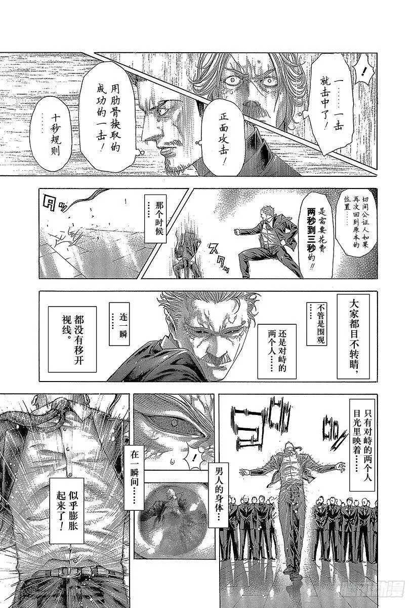 第265话 10 seconds 第18页