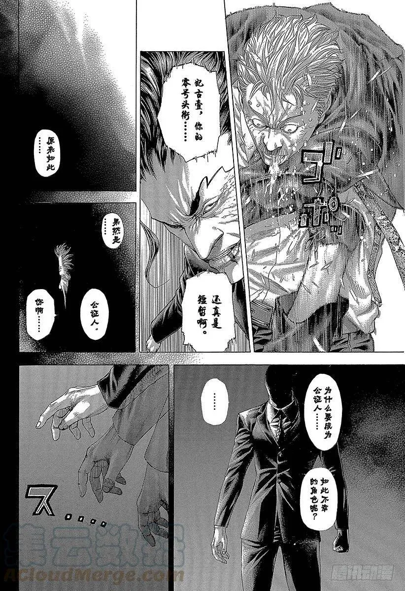 第266话 突破者 第4页