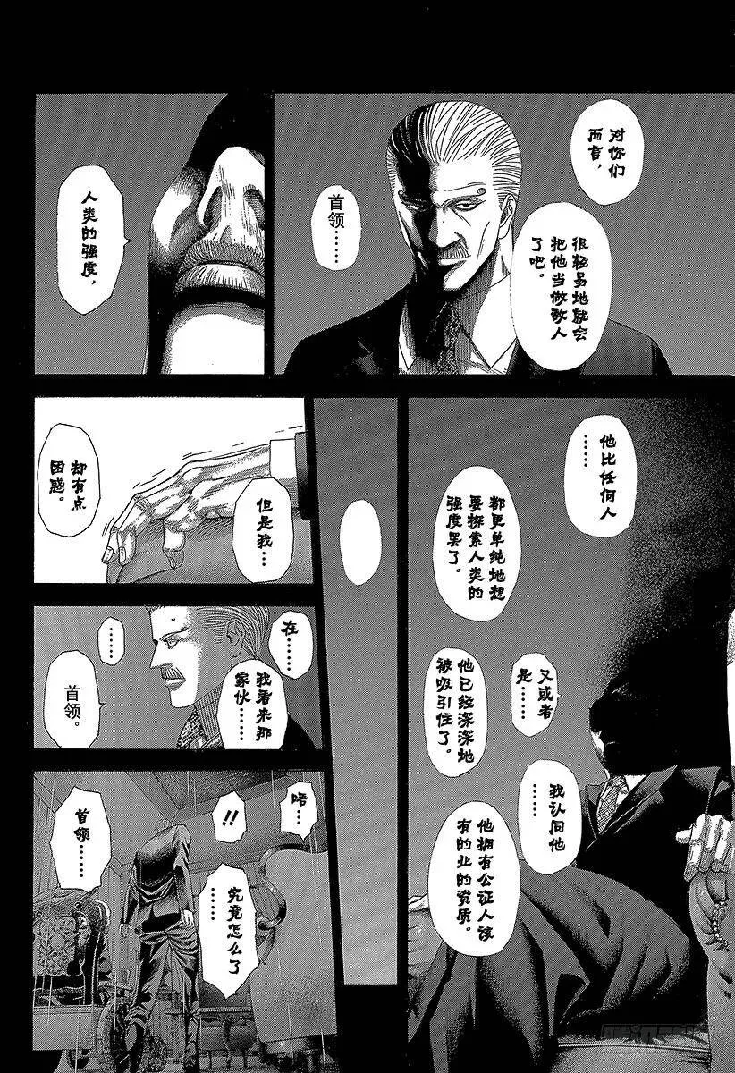 第266话 突破者 第6页