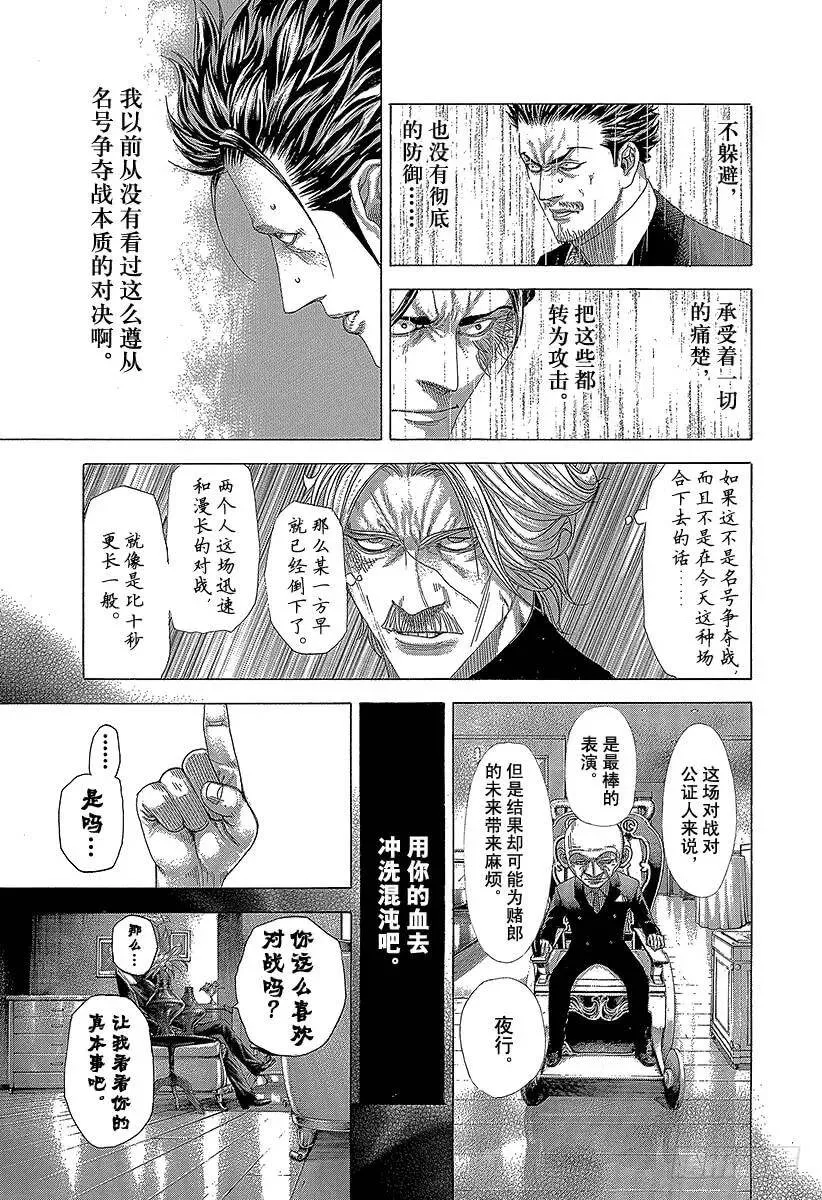 第266话 突破者 第11页