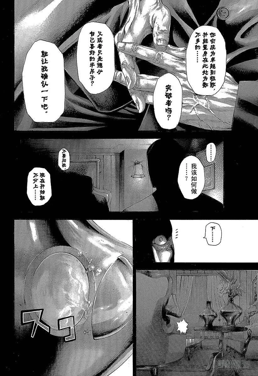 第266话 突破者 第12页