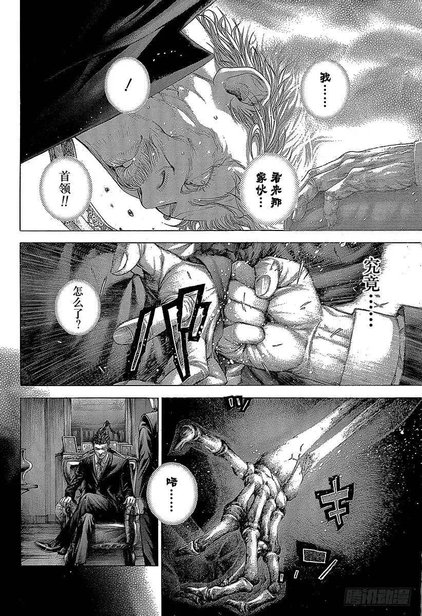 第267话 暴力消散 第2页