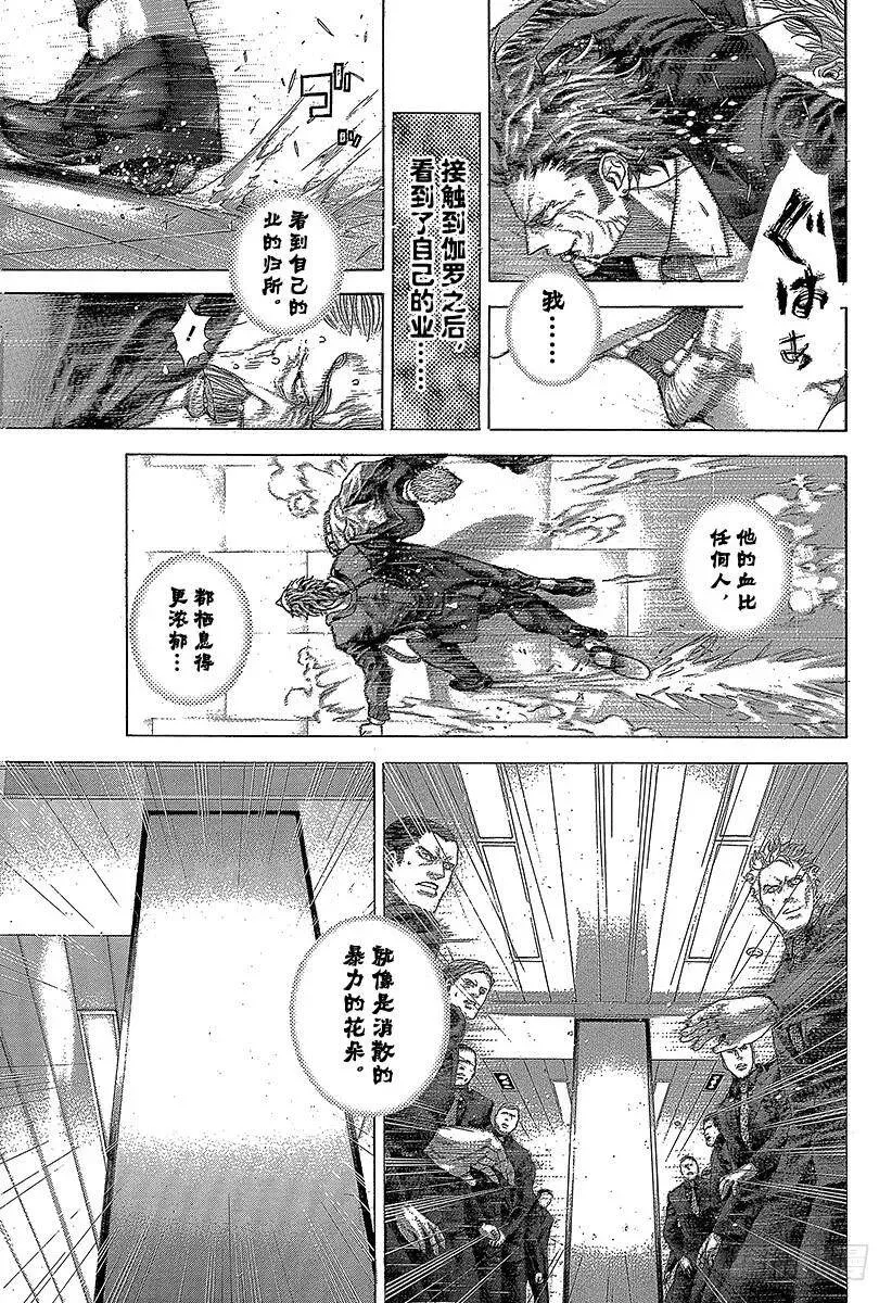 第267话 暴力消散 第3页