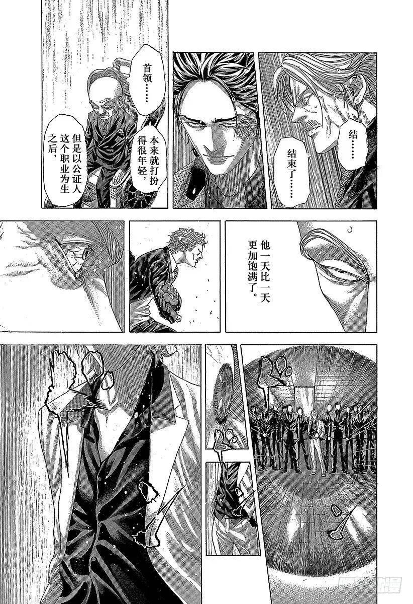 第267话 暴力消散 第5页