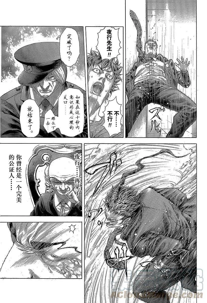 第267话 暴力消散 第7页