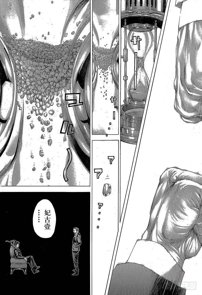 第267话 暴力消散 第11页