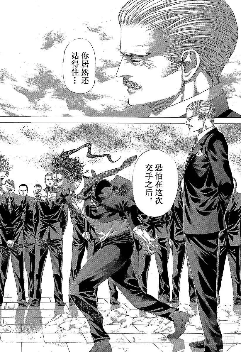 第267话 暴力消散 第12页