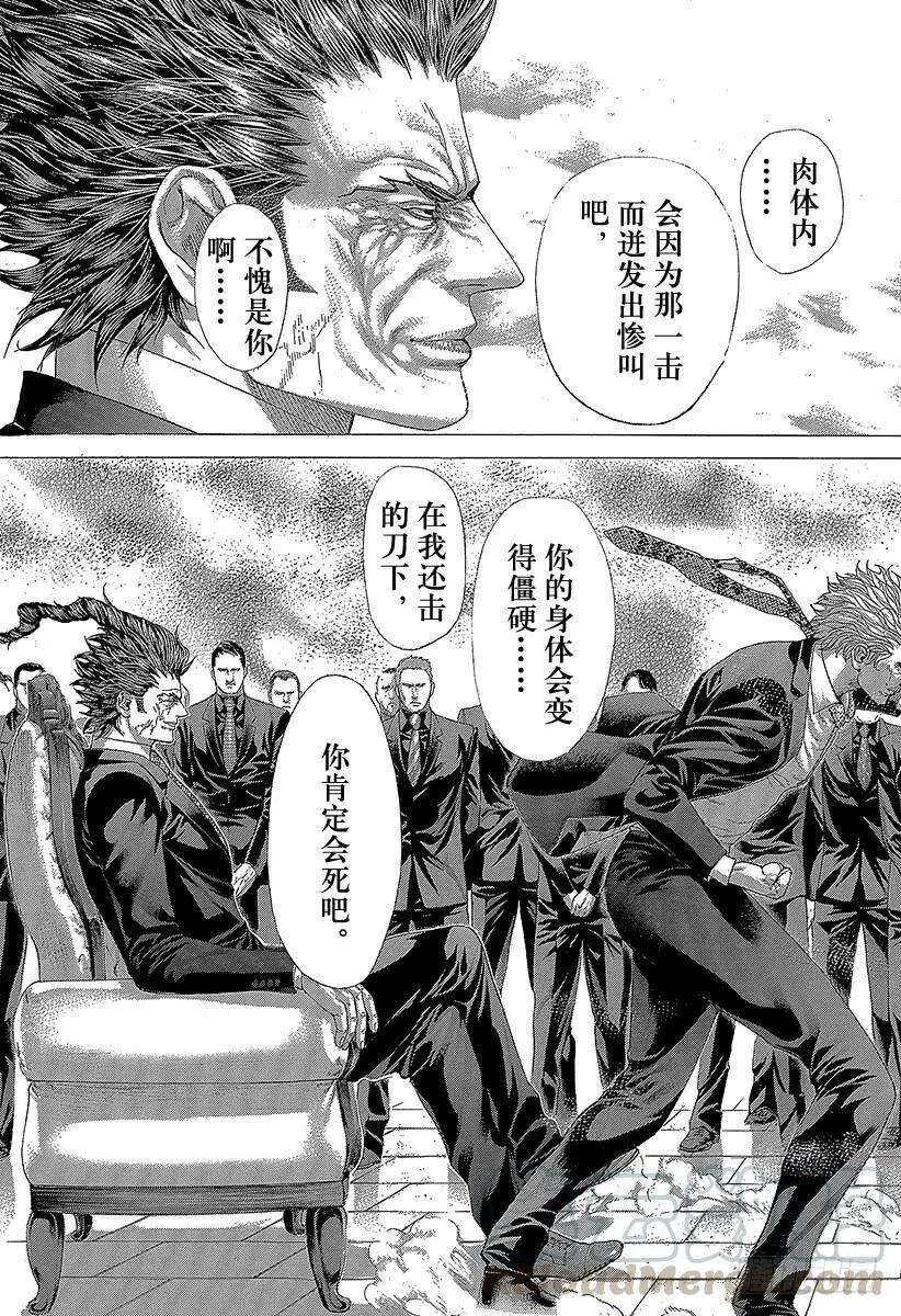 第267话 暴力消散 第13页